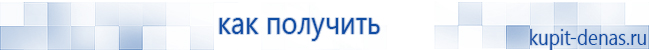 Официальный сайт Дэнас kupit-denas.ru Аппараты Скэнар купить в Кирове
