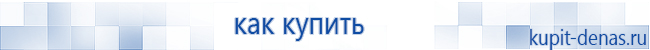 Официальный сайт Дэнас kupit-denas.ru Аппараты Скэнар купить в Кирове