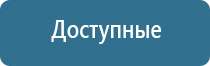 комплект Дэнас
